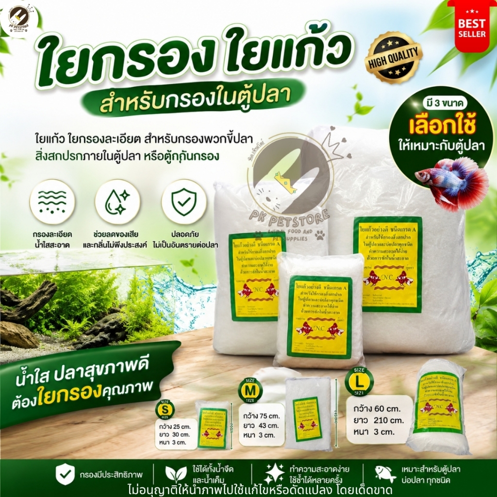 ใยกรอง ใยแก้ว สำหรับกรองในตู้ปลา หนา 1 นิ้ว