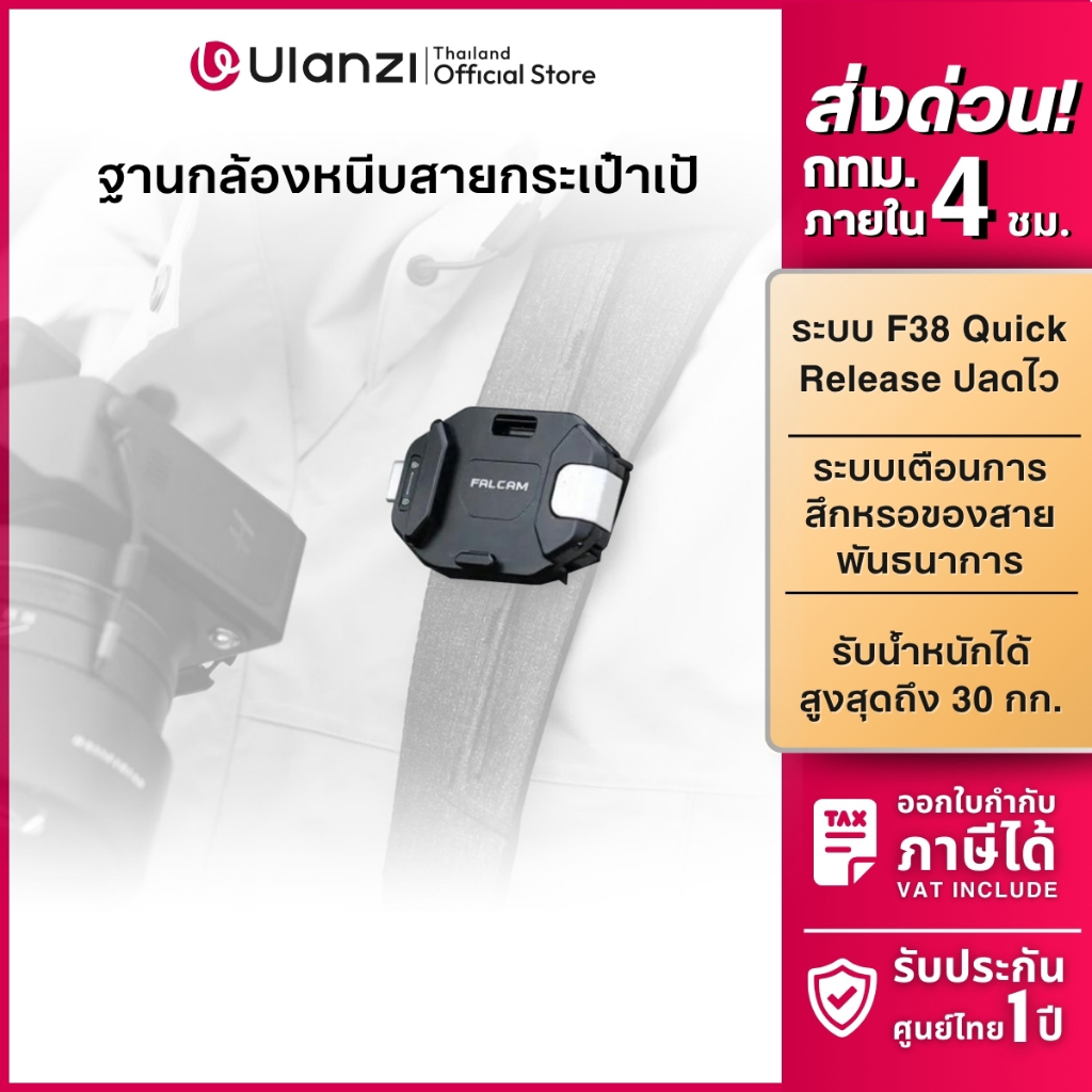 FALCAM F38B3802 F38 Quick Release for Backpack V2 ฐานกล้อง ปลดเร็ว หนีบสายกระเป๋าเป้ รับน้ำหนัก 30kg