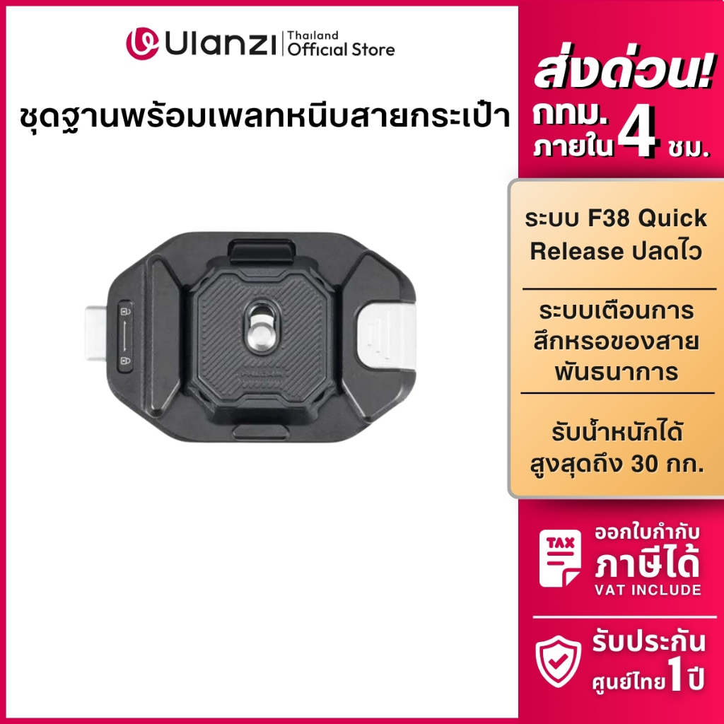 FALCAM F38B3803 F38 Quick Release Backpack V2 Kit เพลทติดกล้อง Mirrorless ปลดเร็ว หนีบสายกระเป๋า