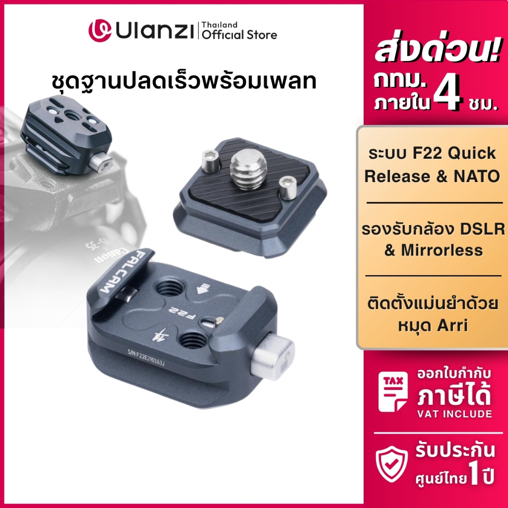 FALCAM F22A4404 F22 Thread Adapter Kit V2 ชุดเพลทปลดเร็ว ระบบ NATO สำหรับกล้อง DSLR, Mirrorless