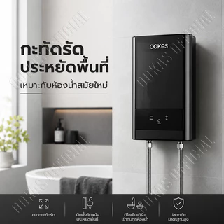 OOKAS เครื่องทําน้ําอุ่น 6500W เครื่องทำน้ำอุ่นราคาพิเศษ ร้อนทันที ประหยัดไฟฟ้า ติดตั้งง่าย