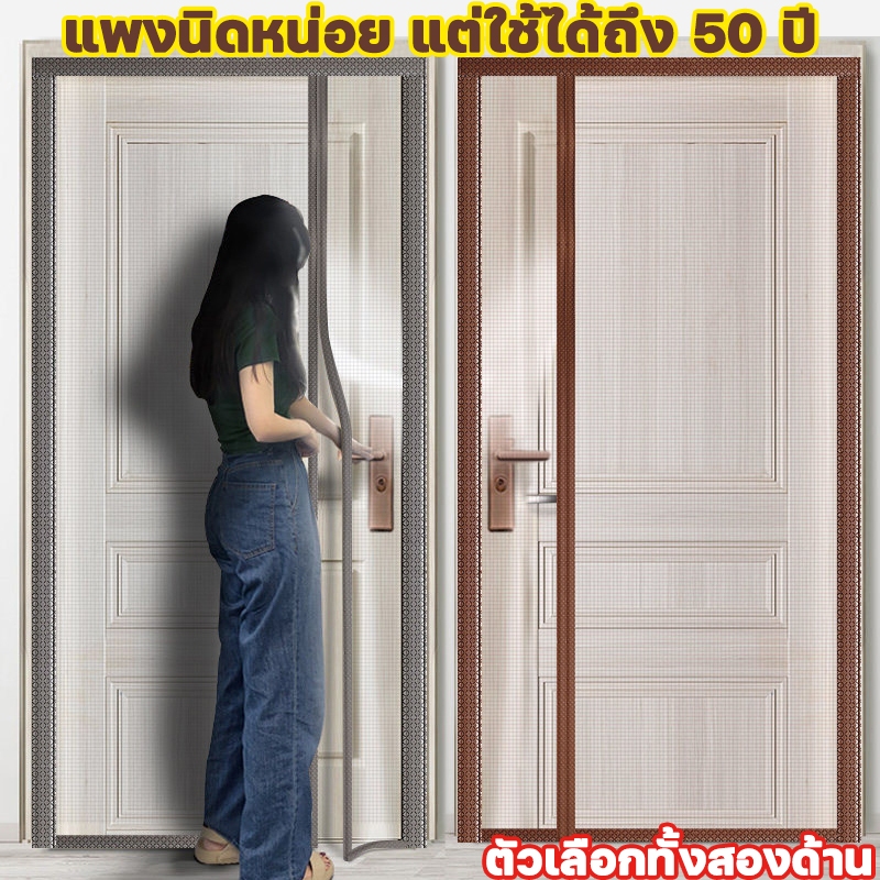 ทนทาน 100ปี ม่านประตูกันยุง LX  มุ้งประตูกันยุง ม่านกันแมลง ม่านกันยุง มุ้งลวดประตู ม่านกันยุงประตู ม่านกันยุงปรตู