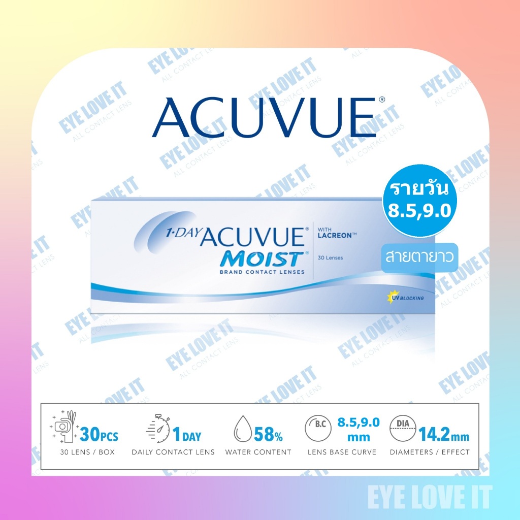 1 Day MOISTสายตาสั้น รายวัน ค่าความโค้งเลนส์  8.5,9.0