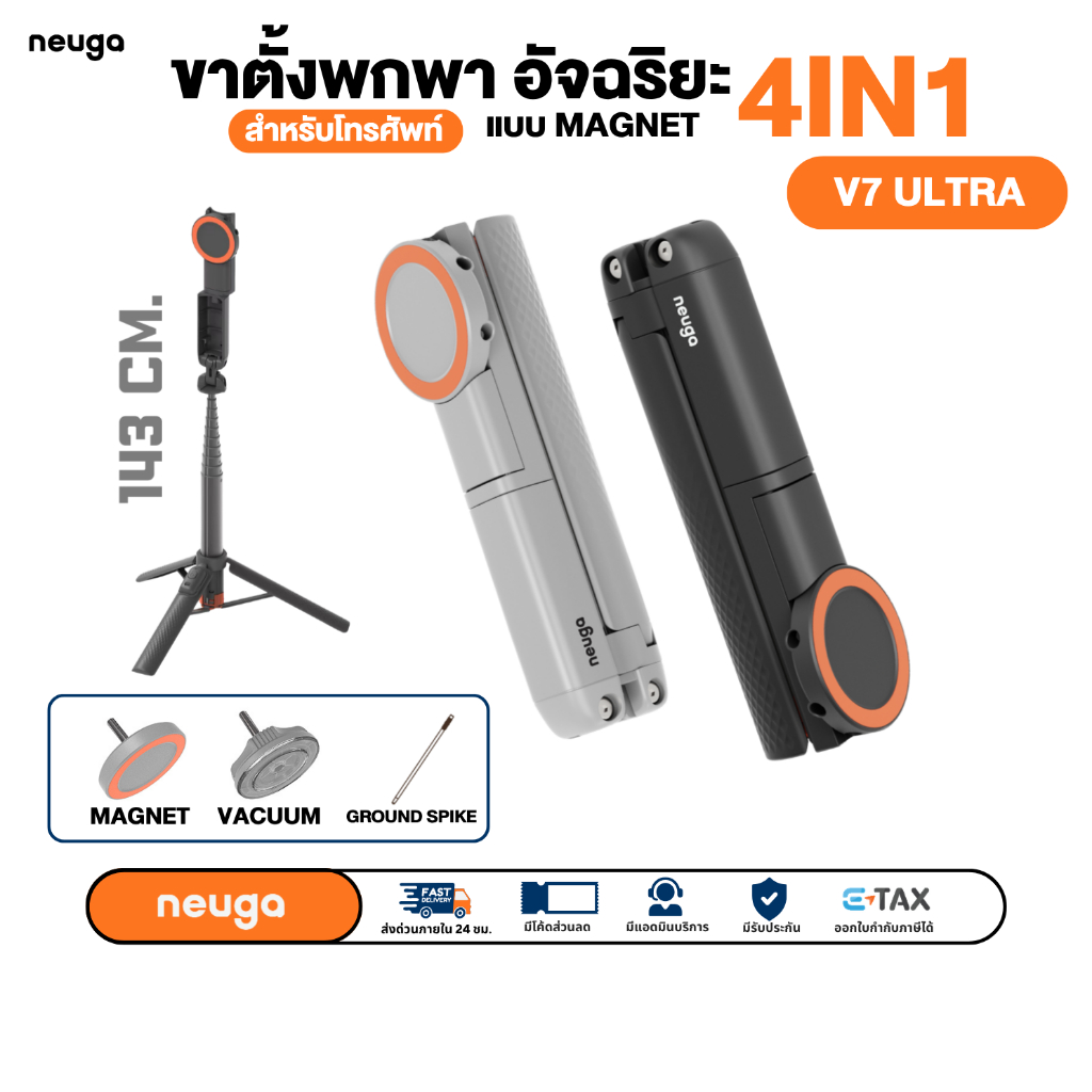 NEUGA V7-Ultra 4in1 Tripod Vacuum Magnet ขาตั้งมือถือ ไม้เซลฟี่ ขาตั้งโทรศัพท์ สุญญากาศ แม่เหล็ก สำหรับ Vlog/Live สด