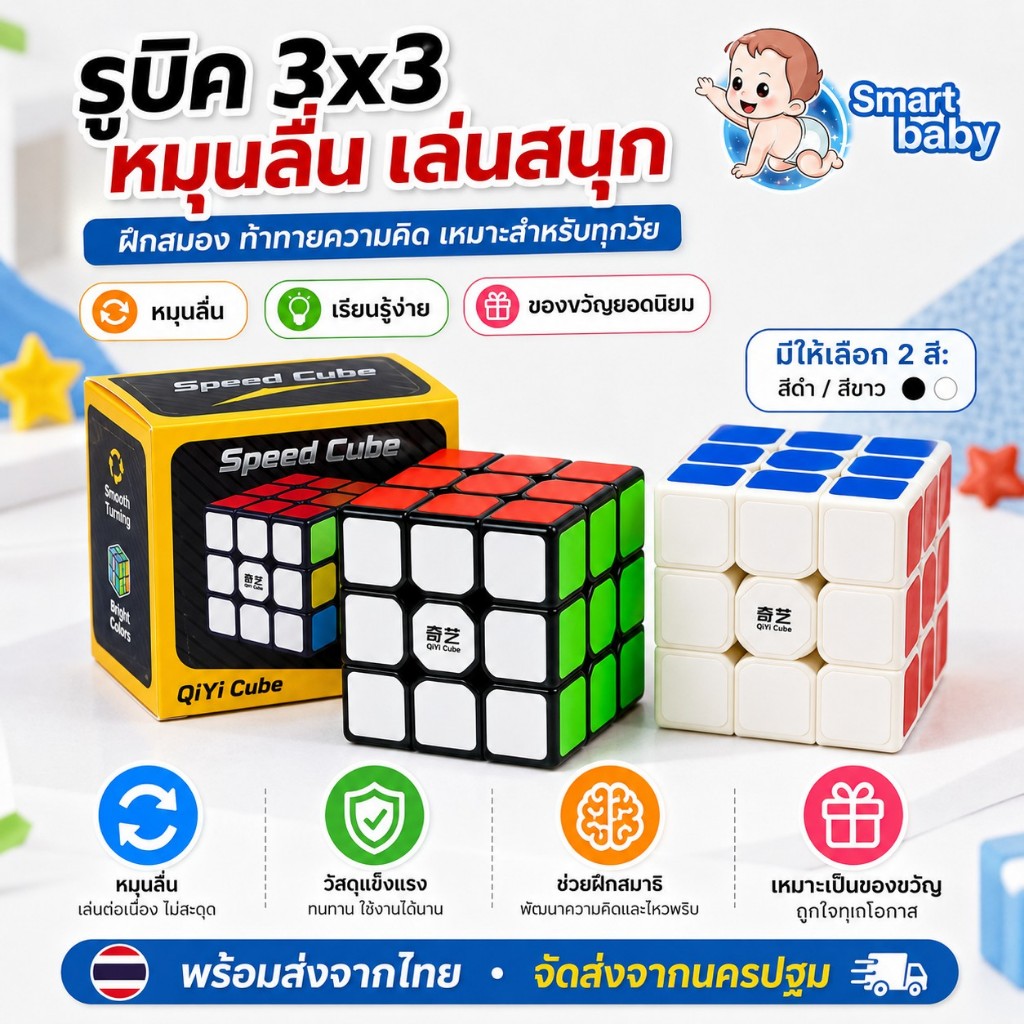 QiYi Speed Cube 3x3รูบิค 3x3 หมุนลื่น ของเล่นฝึกสมอง มี 2 สี ดำ/ขาว เหมาะสำหรับมือใหม่ เด็ก นักเรียน พร้อมส่งจากไทย