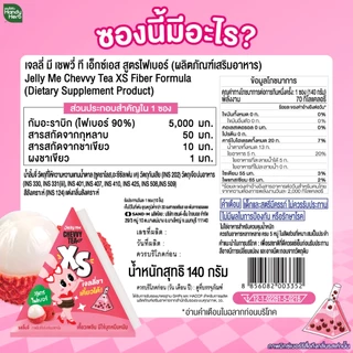HandyHerb Jelly Me Chevvy Tea XS เจลลี่ มี เชพวี่ ที เอ็กซ์เอส สูตรไฟเบอร์ รสลิ้นจี่ 1 กล่อง (6 ซอง)
