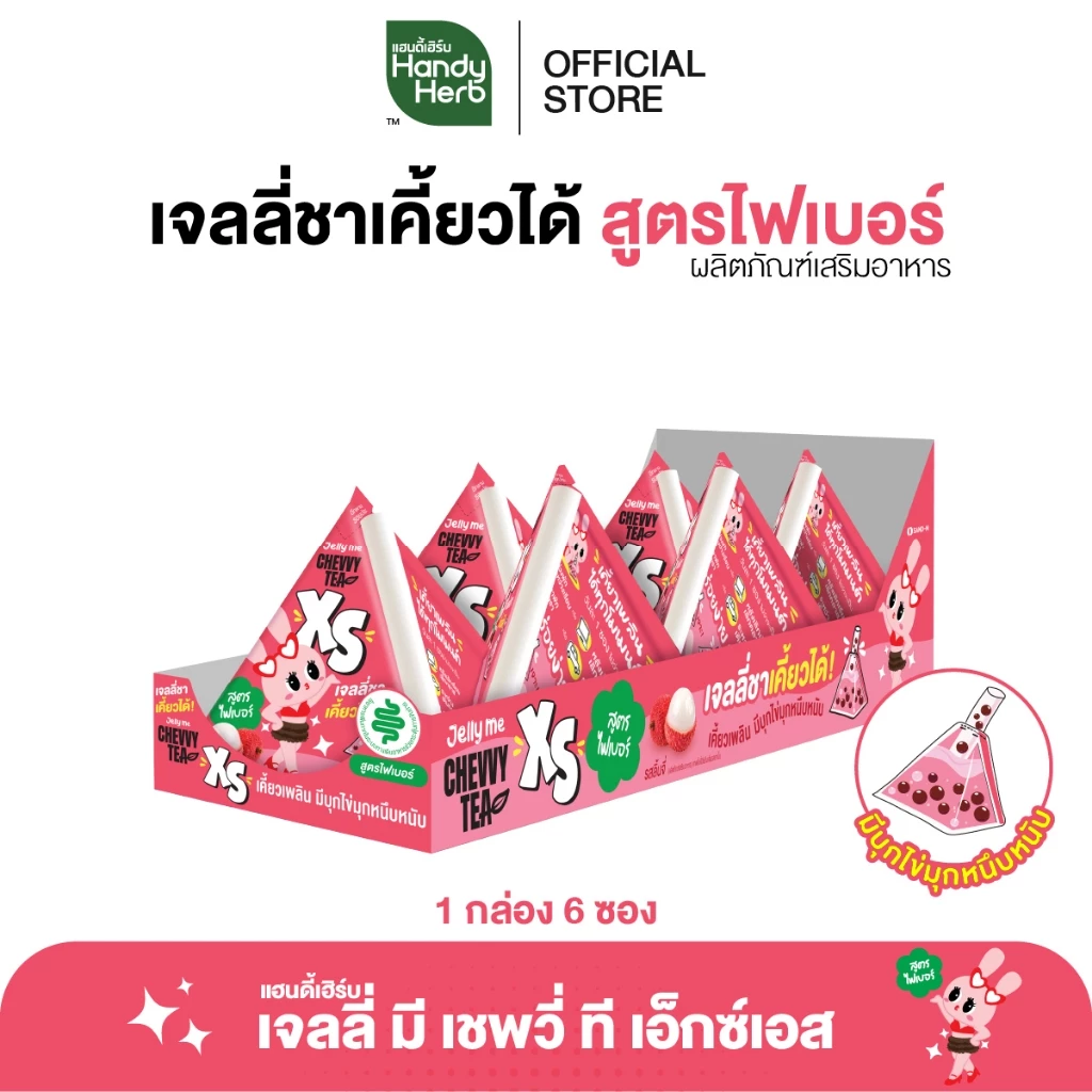 HandyHerb Jelly Me Chevvy Tea XS เจลลี่ มี เชพวี่ ที เอ็กซ์เอส สูตรไฟเบอร์ รสลิ้นจี่ 1 กล่อง (6 ซอง)