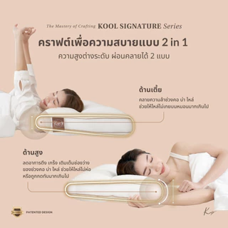 KOMFY หมอนสุขภาพ บรรเทาอาการปวดคอ Kool Kiss เย็นสบาย รองรับศรีษะ
