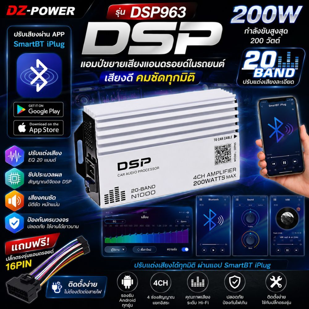 แอมป์ดิจิตอล CLASS D DSP DZ POWER รุ่น DSP963/N1000/N2000/N3000/TD8000 ปรับแต่งเสียง แอมป์แอนดรอย อัปเกรดเสียงในรถ