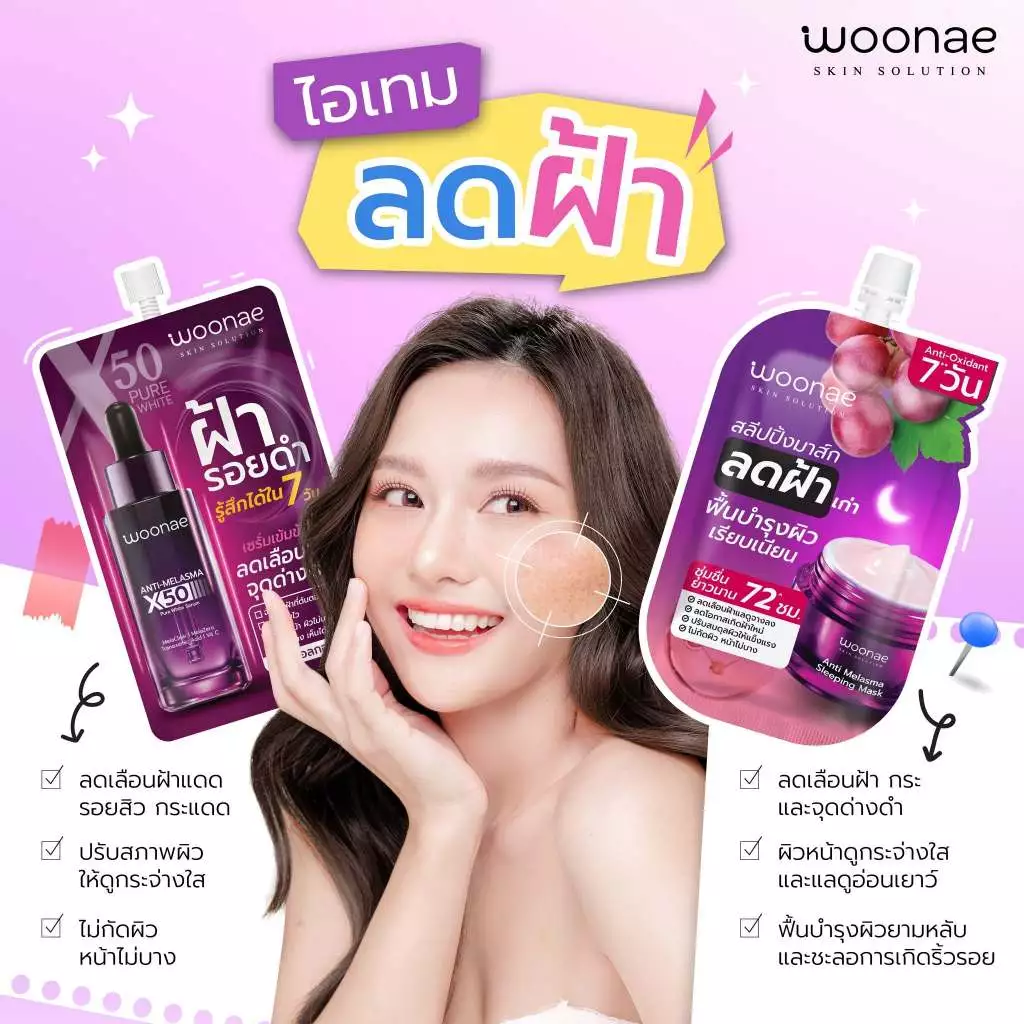 (แพ็คคู่ สูตรเดียวกัน) Woonae Skin Care วูเน่ สกิน แคร์ บำรุงผิว ผิวหน้า ผิวตัว thumbnail 3