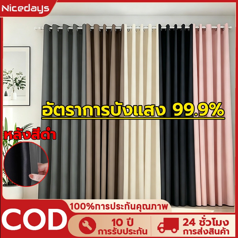 Nicedays ผ้าม่านทึบแสง ม่านหน้าต่าง ม่านประตู ผ้าม่านกันแสงUV ฉนวนกันความร้อน เหมาะสำหรับหน้าต่างและฉากกั้น