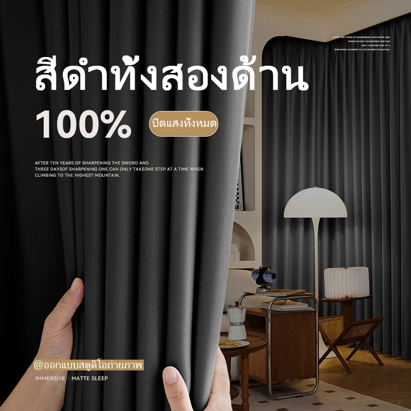 ม่านกันแสง ผ้าม่านหน้าต่าง สไตล์โมเดิร์น กันUV 100% สำหรับห้องนอน คอนโด ออฟฟิศ แข็งแรงทนทาน ปกป้องความเป็นส่วนตัว