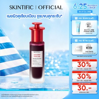 [new]SKINTIFIC AHA BHA PHA LHA PEELING SOLUTION ผลัดผิวเสีย เผยผิวดูเนียนนุ่ม รูขุมขนดูกระชับ อัพผิวดูกระจ่างใส