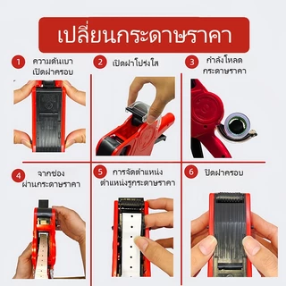 เครื่องยิงป้ายราคา MX-5500 8 หลัก 1 บรรทัด เครื่องติดป้ายราคา Price Label Gun สำหรับร้านค้า