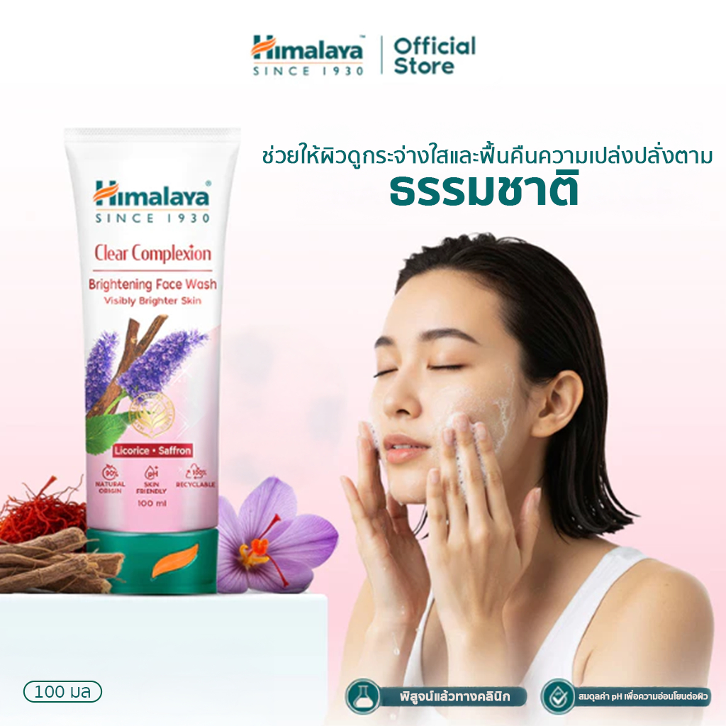 Himalaya Clear Complexion Brightening face Wash 100ml (New)