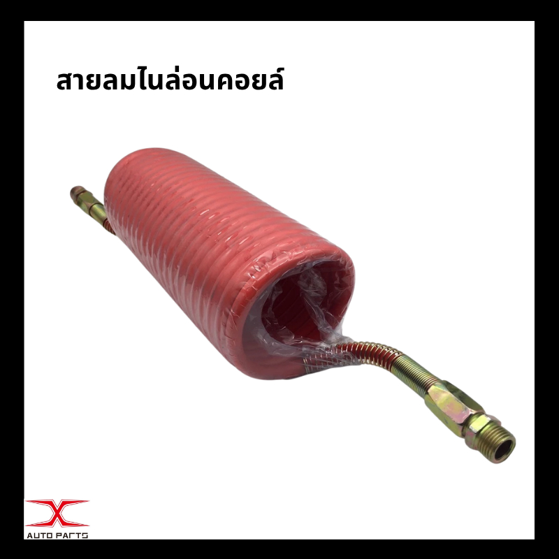 สายลมไนล่อนคอยล์,  สายลมสปริง รถบรรทุก สีแดง / สีเหลือง 22 ขด (6 เมตร)