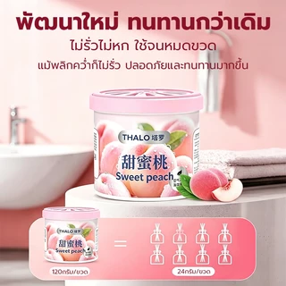 [พร้อมส่ง] เจลปรับอากาศ สูตรเข้มข้น หอมฟุ้ง สยบทุกกลิ่นเหม็น หอมนาน 30 วัน สารสกัดจากธรรมชาติ