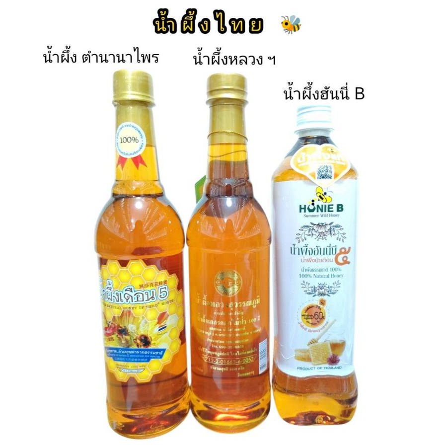 น้ำผึ้ง ( 1200/1000 ml.)