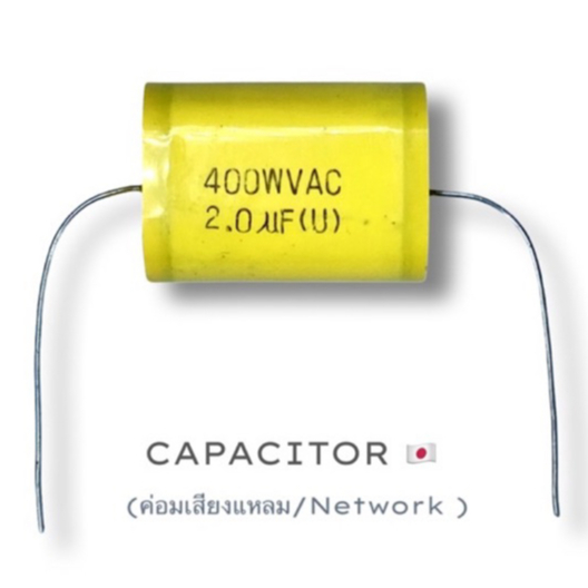 2uF 400V Audio Grade Capacitor Japan | คาปาซิเตอร์ฟิล์ม 2.0uF ค่อมเสียงแหลม Crossover Network ลำโพง 