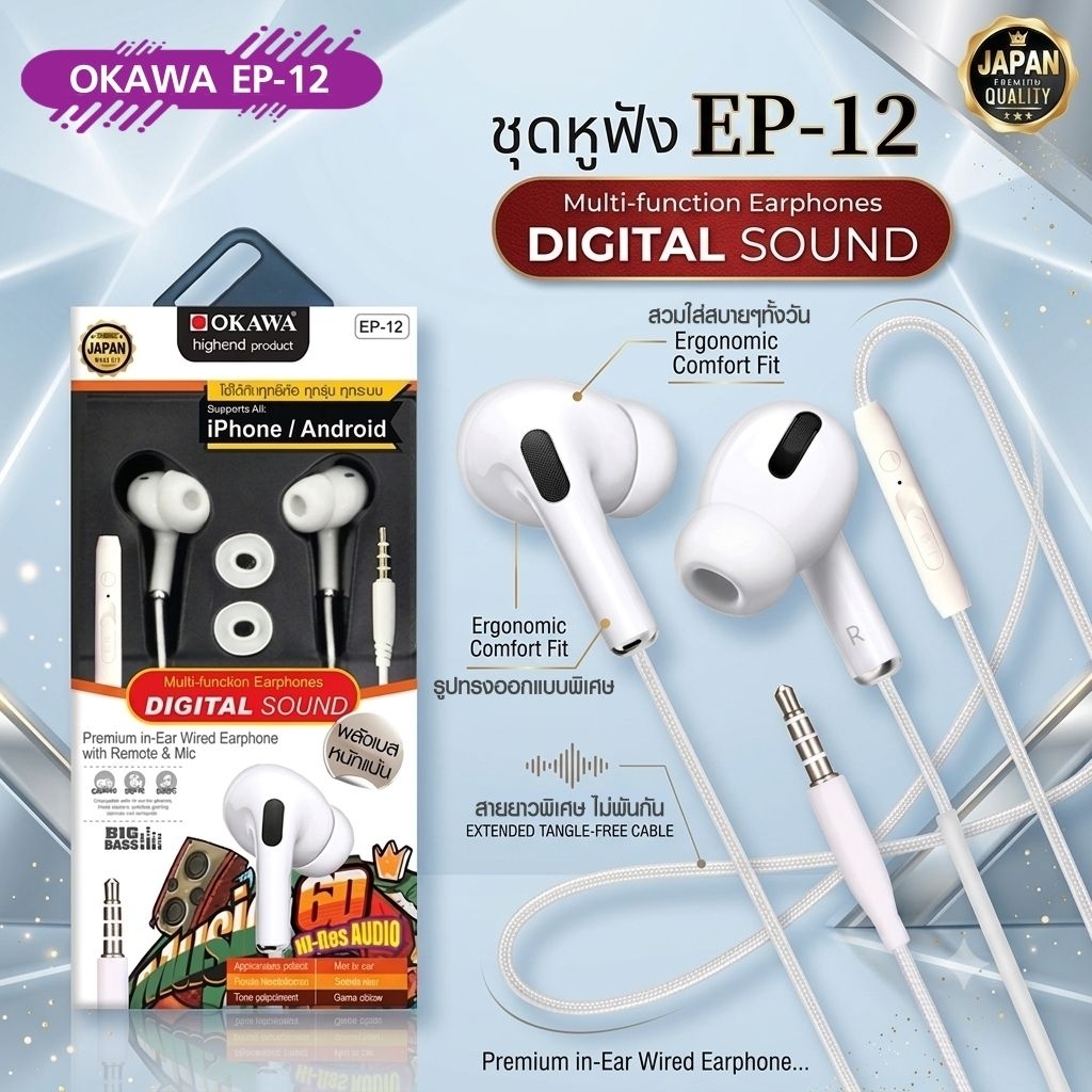 OKAWA EP-12 หูฟัง Digital Sound Extra Bass ใช้ได้กับมือถือ ทุกรุ่น ทุกระบบ