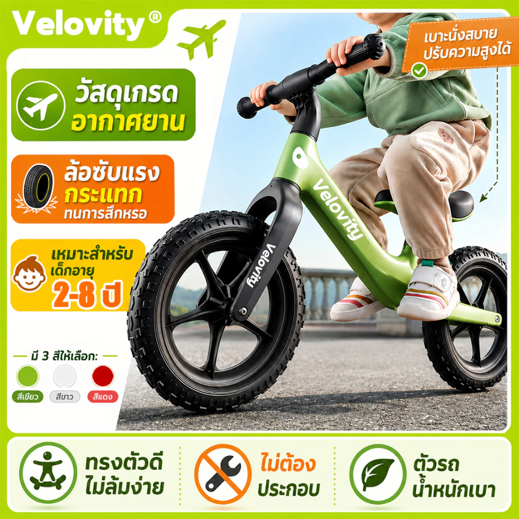 【ลดแรงกระแทก】Velovity จักรยานขาไถ จักรยานสมดุล 2-8ขวบ ปรับระดับเบาะได้ เหมาะสำหรับการเล่นกลางแจ้ง