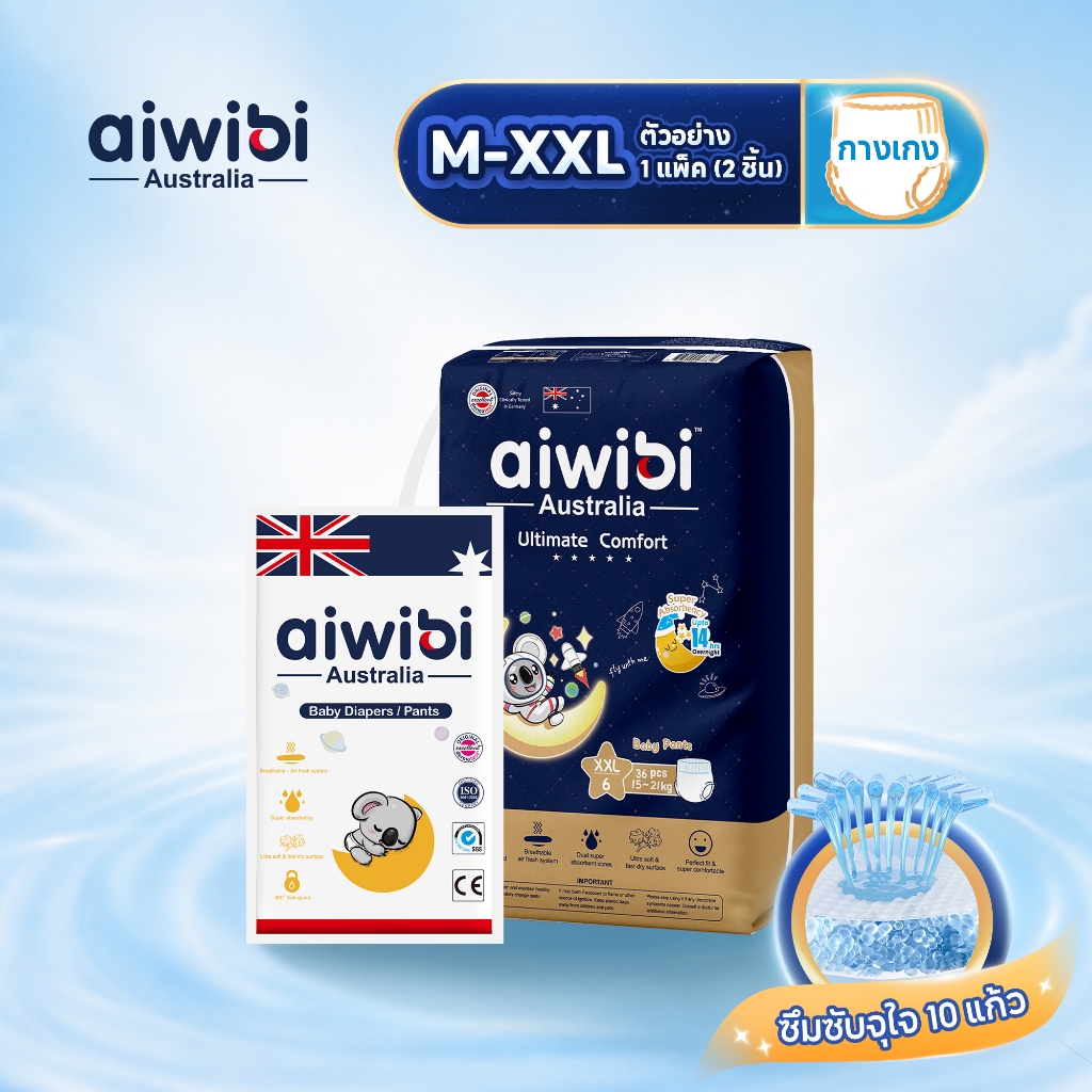 [แพ็ค 2 ชิ้น ห่อเล็ก] Aiwibi Ultimate Comfort Pants กางเกงผ้าอ้อมเด็ก แพมเพิสเด็ก ซึมซับ 14 ชม. กลางคืน ผิวแพ้ง่าย M-XXL