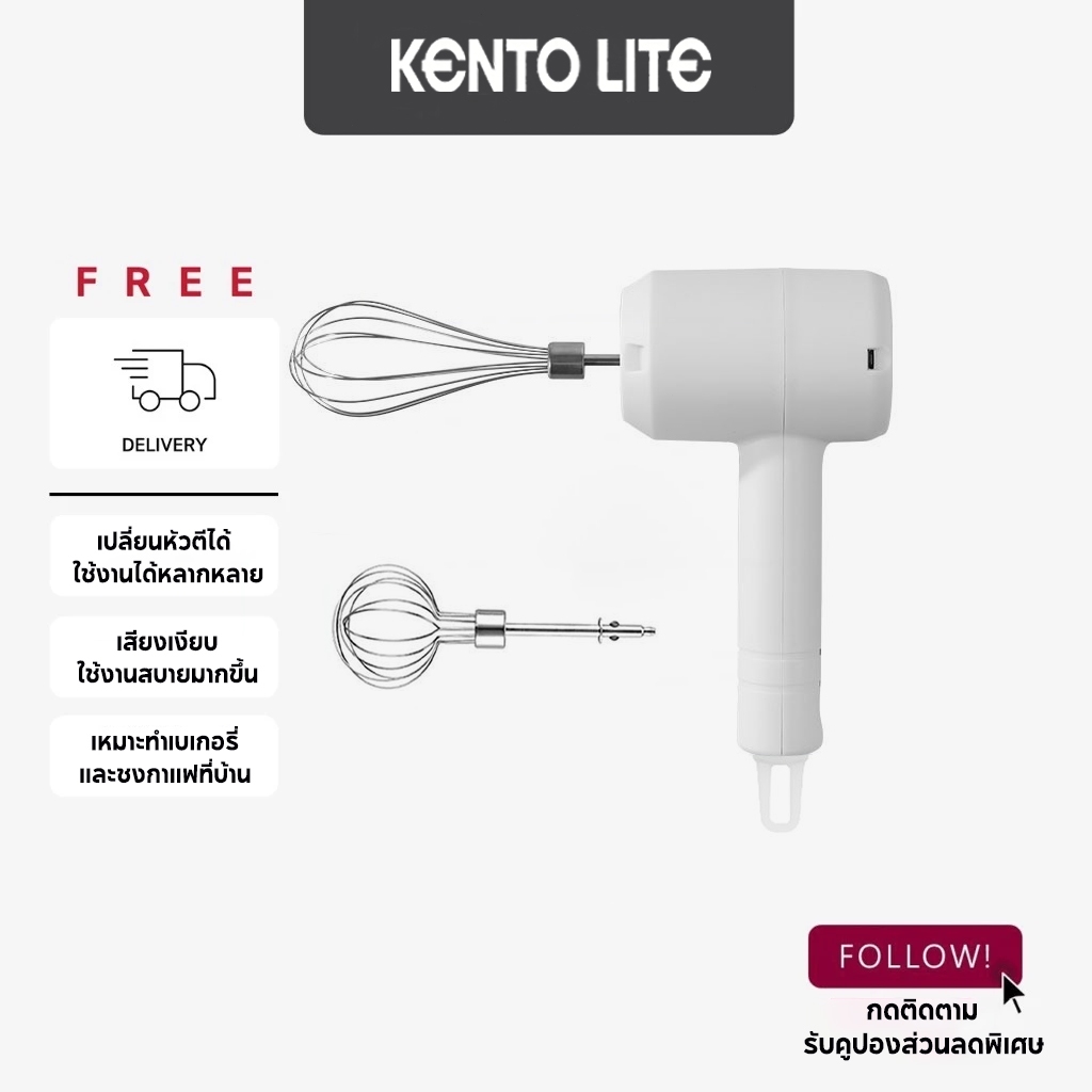 KENTO LITE🔥 เครื่องตีไข่ ไฟฟ้า1800W หัวตี2แบบ ปรับความเร็วได้3ระดับ เครื่องตีแป้ง เครื่องปั่นไข่ เครื่องตีวิปครีม