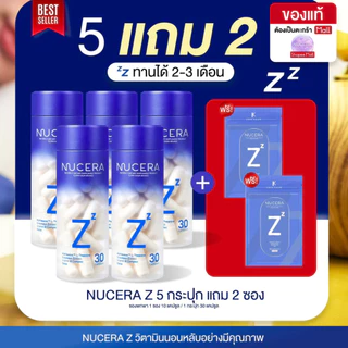 NUCERA Z วิตามินนอนหลับ หลับลึก หลับง่าย ตื่นสดชื่น ลดความเครียด ไม่เบลอระหว่างวัน L-Theanine + Magnesium