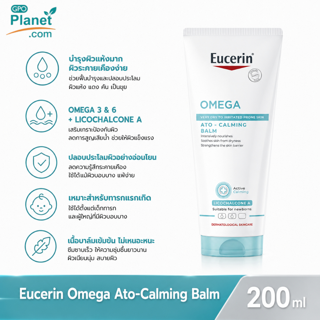 (EX 04/28) Eucerin Omega Ato-Calming Balm 200ml ใช้ได้ตั้งแต่ทารก บาล์มบำรุงผิวแห้ง แพ้ง่าย
