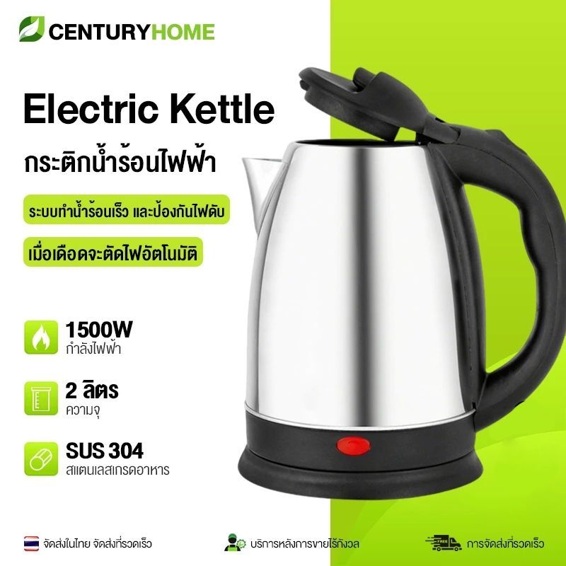 กาต้มน้ำไฟฟ้า Elife 2L Electric kettle สแตนเลส 1500W ร้อนเร็ว 5นาที ตัดไฟอัตโนมัติ สินค้า5 สี กาน้ำร้อน คุณภาพดี
