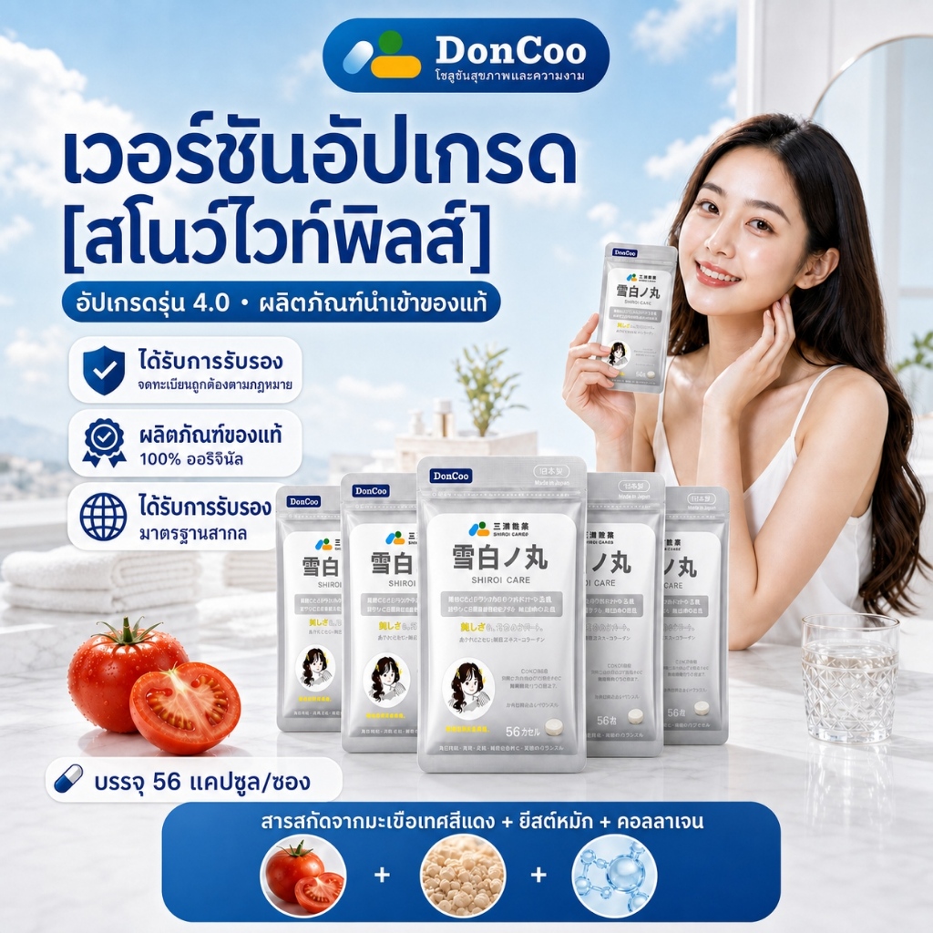 DonCoo Crystal Tomato มะเขือเทศขาว อาหารเสริมบำรุงผิว ช่วยดูแลผิวหมองคล้ำ เพื่อผิวดูกระจ่างใส