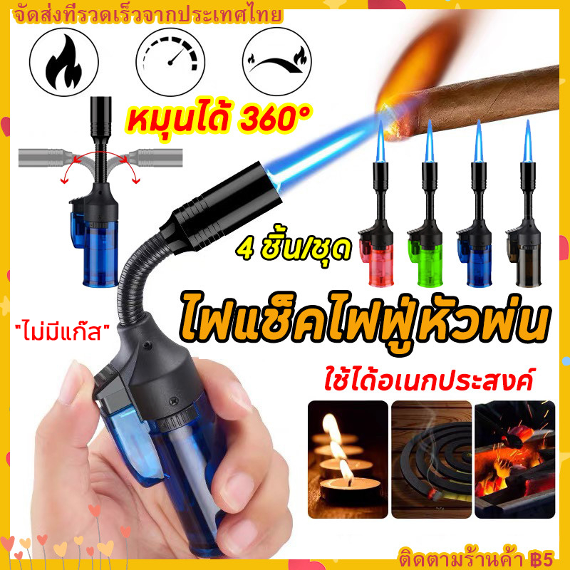 ไฟฟู่อัพเกรด ไม่แก๊ส ปรับองศาหัวได้ 360องศาตามใจชอบ มีระบบSafetyล็อคป้องกันเด็กเล่น ขนาดกลาง กันลม เติมแก๊สได้