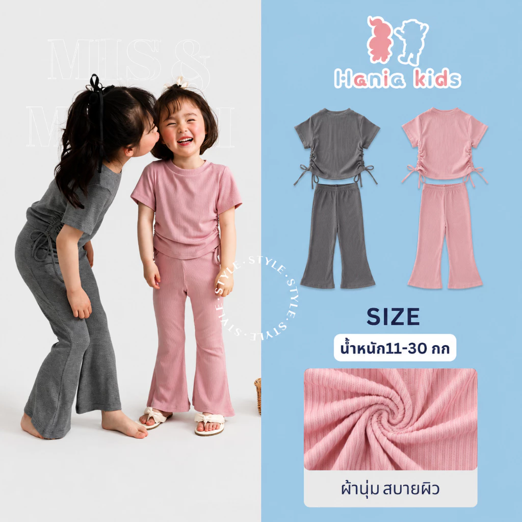 Hania Kids พร้อมส่ง ชุดเซ็ตเสื้อ+กางเกง ผ้าฝ้าย สีเรียบ สไตล์เกาหลี ชุดเซ็ตสำหรับเด็ก -K4125008