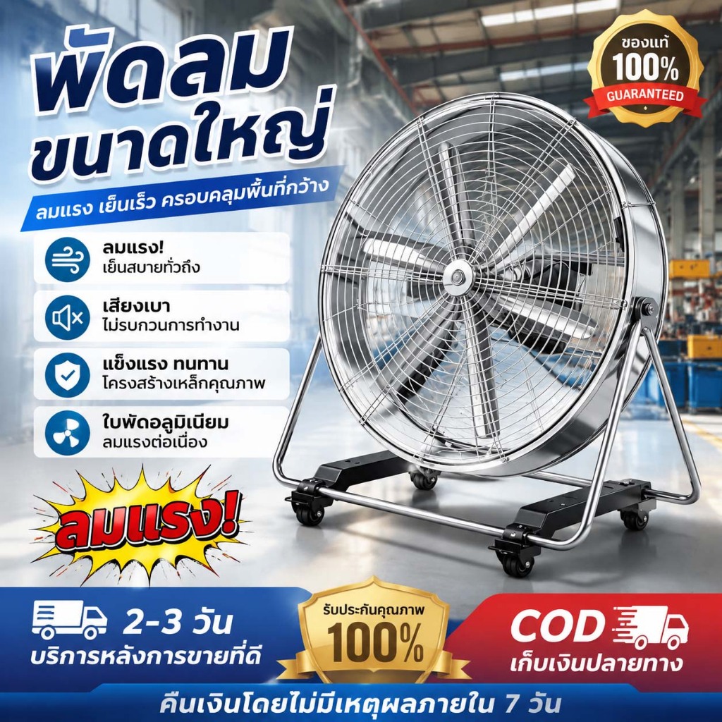 พัดลมอุตสาหกรรม ขนาดใหญ่ 35 นิ้ว พัดลมอุตสาหกรรม กําลังไฟ ประหยัดไฟ สำหรับโรงงาน ร้านอาหาร โกดัง ฟรีใบกำกับภาษี