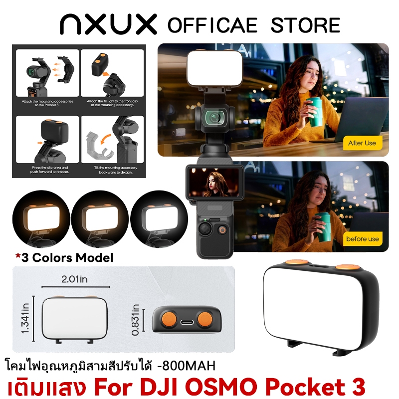 ไฟเติมแสงพกพา Mini LED สำหรับ DJI Osmo Pocket 3 ปรับอุณหภูมิแสง 3 โทน ปรับความสว่างไร้ขั้น แบตเตอรี่ 800mAh ส