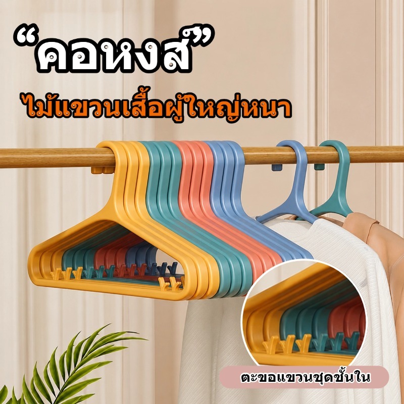 ไม้แขวนเสื้อผู้ใหญ่ ไม้แขวนเสื้อกันลื่น ใช้ได้ทั้งแห้งและเปียก มาพร้อมตะขอสุดน่ารัก สะดวกแขวนชุดชั้นในและเสื้อผ้าอื่น ๆ