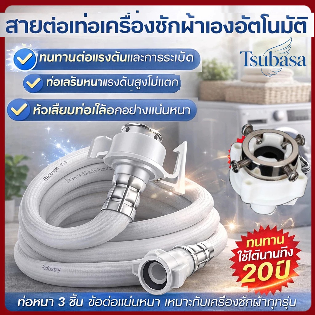 🔥พร้อมส่ง สายน้ำเข้าเครื่องซักผ้า 1-15m ใช้ได้ทุกรุ่น หัว 25mm (1/2") ท่อน้ำดี คุณภาพสูง แข็งแรงทนทาน ฝาบน-ฝาหน้า