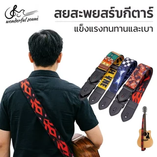 Xanto สายสะพายกีตาร์ กีตาร์โปร่ง/ไฟฟ้า/อูคูเลเล่ ผ้าทอคุณภาพดี ปรับระดับได้ แข็งแรงทนทาน