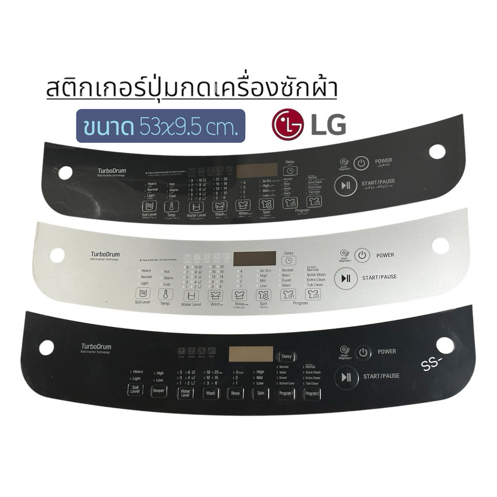 📍สั้น📍สติกเกอร์ปุ่มกดเครื่องซักผ้าLG (ขนาด 53x9.5cm.) ‼️อังกฤษ ล้วน‼️