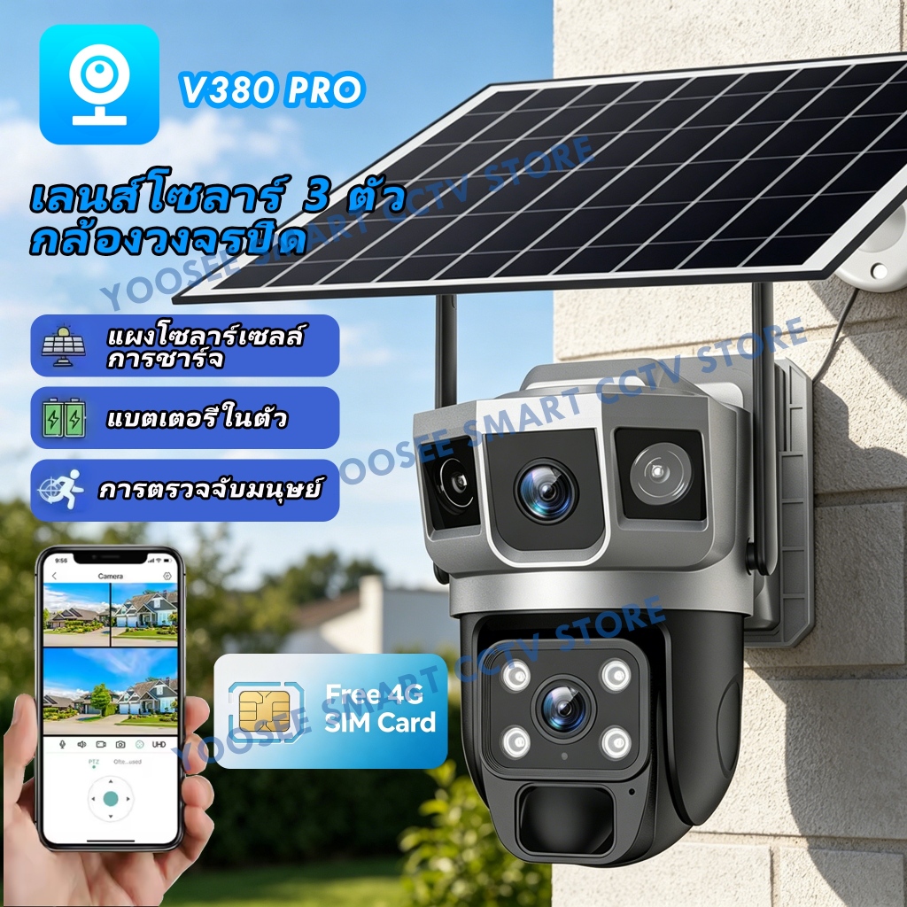 V380 Pro 15MP สามเลนส์ 4G ซิมกล้องวงจรปิดพลังงานแสงอาทิตย์กลางแจ้งกันน้ําอัตโนมัติติดตามไม่ต้องใช้แสงสว่าง