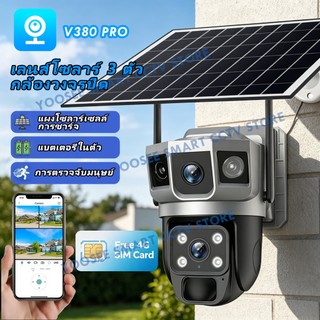 V380 Pro 15MP สามเลนส์ 4G ซิมกล้องวงจรปิดพลังงานแสงอาทิตย์กลางแจ้งกันน้ําอัตโนมัติติดตามไม่ต้องใช้แสงสว่าง