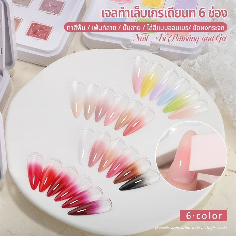 Nawoelite สีทาเล็บเจล สีเล็บเจล เจลทาเล็บ เจลพัฟ 6 สีในกล่องเดียว ใช้ทำเล็บไล่สีได้ง่ายๆ เหมาะสำหรับ DIY ลงสีติดทน