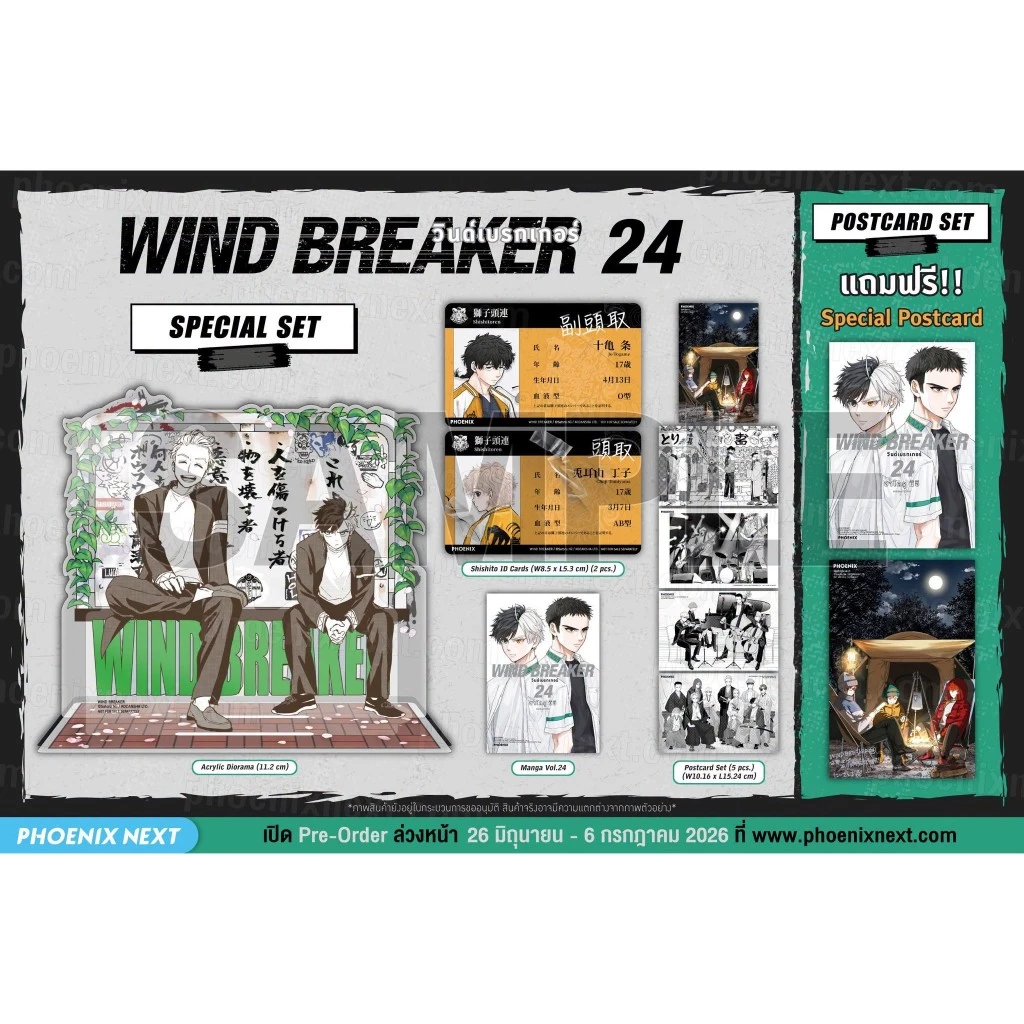 (พรีออเดอร์) มังงะ “WIND BREAKER”