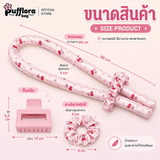 Pufflora โรลม้วนผมไม่ใช้ความร้อน Heatless Hair Curler Set ที่ม้วนผมลอน เซ็ตม้วนผม พร้อมกิ๊บหนีบผม ยางรัดผม 2 ชิ้น