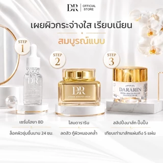 เซ็ต3ไอเทม ฟื้นฟูผิวสุดคุ้ม เซรั่มไฮยา8d + โสมดาราริน + มาส์กปิ๊งปิ๊ง