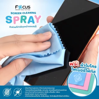 Focus Screen Cleaning Spray สเปรย์ทำความสะอาดหน้าจอ 40ml ฟรี! ผ้าไมโครไฟเบอร์ 0% Alcohol