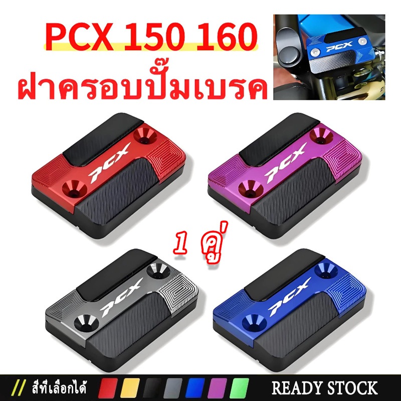 MOTOR PCX FORZA ADV YAMAHA ฝาครอบปั๊มน้ํามันเบรกบน ฝาครอบตกแต่งปั้มน้ำมันตัวบน วัสดุอลูมิเนียม