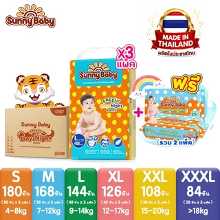 [ฟรีทิชชู่เปียก x2] Sunny Baby FREELY Day&Night Pants S-XXXL ผ้าอ้อมเด็ก ซันนี่เบบี้