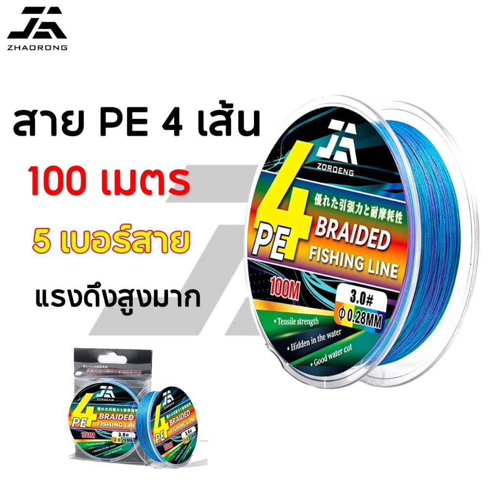 【กรุงเทพ】ZOROENG!! สายพีอีถัก8 สาย สีฟ้า *เหนียว+ทน *ยาว 50 เมตร