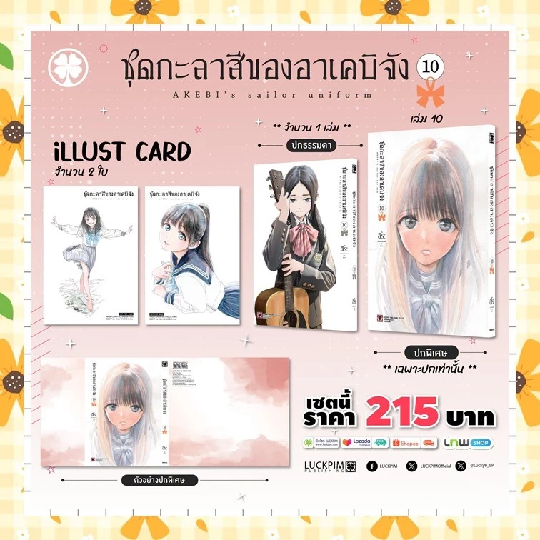 การ์ตูน ชุดกะลาสีของอาเคบิจัง 1-10 + พิเศษ มือ 1